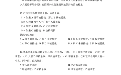 实战练题班讲义-判断推理-学生版_三桶油_中海油_最新中海油招聘考试《通用能力》视频课件_2020ZG行测or职测_zg_实战练题班-职业能力测验王凌燕等，42视频讲义