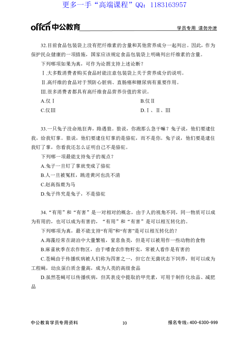 实战练题班讲义-判断推理-学生版_三桶油_中海油_最新中海油招聘考试《通用能力》视频课件_2020ZG行测or职测_zg_实战练题班-职业能力测验王凌燕等，42视频讲义