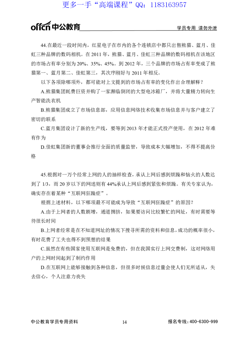 实战练题班讲义-判断推理-学生版_三桶油_中海油_最新中海油招聘考试《通用能力》视频课件_2020ZG行测or职测_zg_实战练题班-职业能力测验王凌燕等，42视频讲义