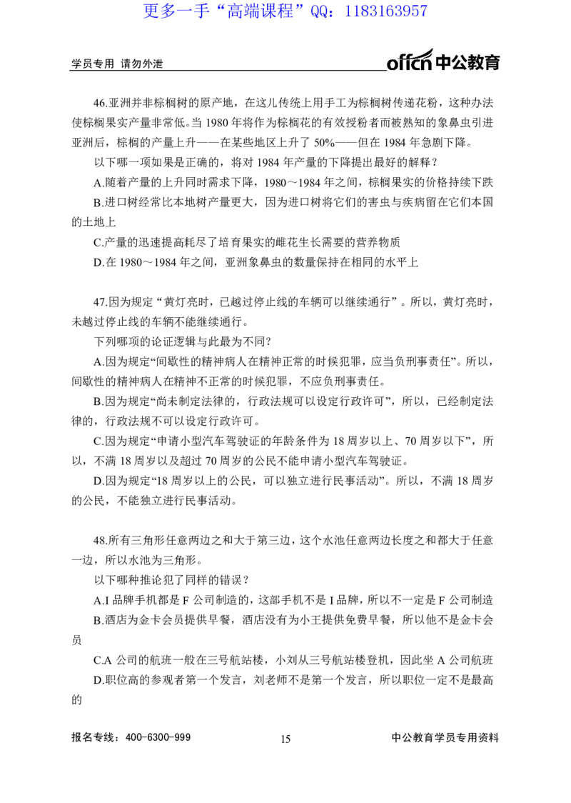 实战练题班讲义-判断推理-学生版_三桶油_中海油_最新中海油招聘考试《通用能力》视频课件_2020ZG行测or职测_zg_实战练题班-职业能力测验王凌燕等，42视频讲义