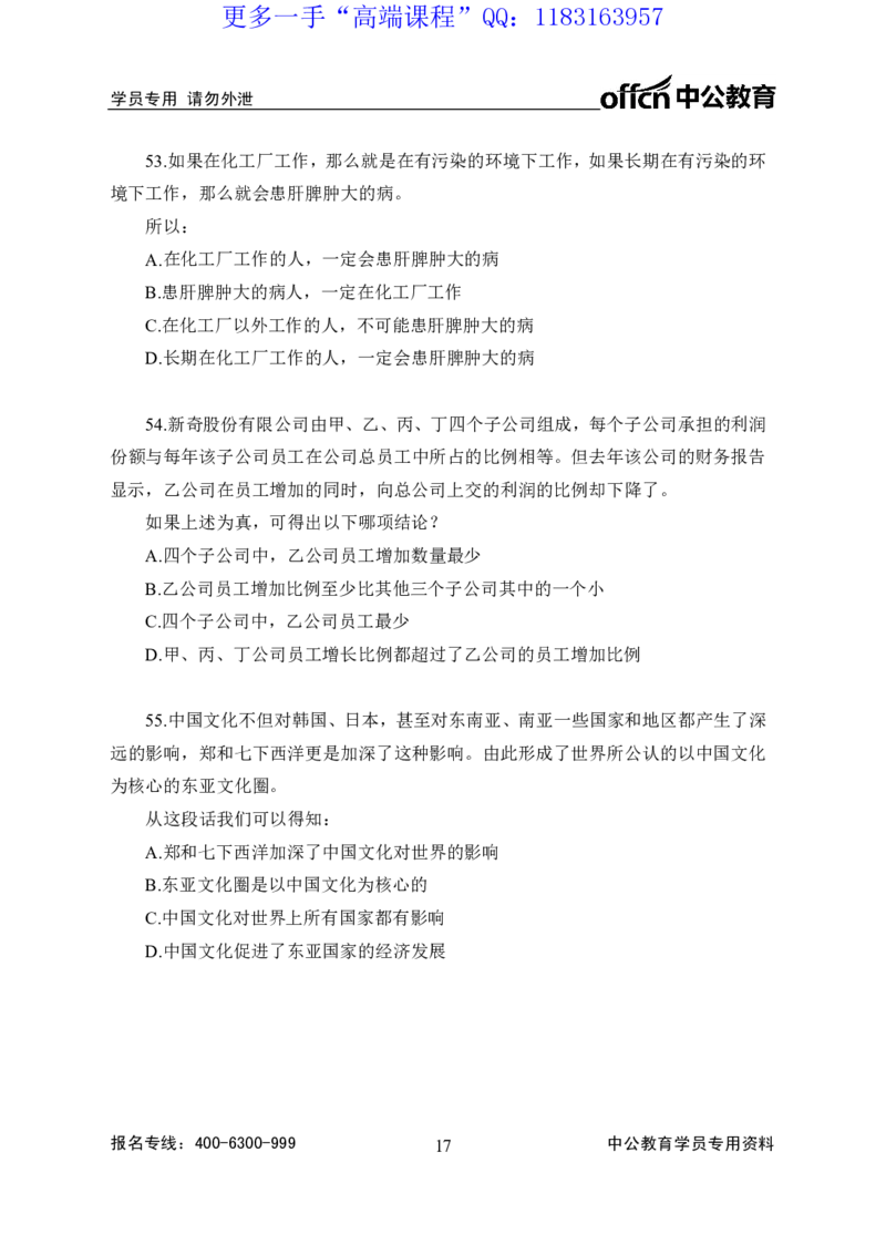 实战练题班讲义-判断推理-学生版_三桶油_中海油_最新中海油招聘考试《通用能力》视频课件_2020ZG行测or职测_zg_实战练题班-职业能力测验王凌燕等，42视频讲义