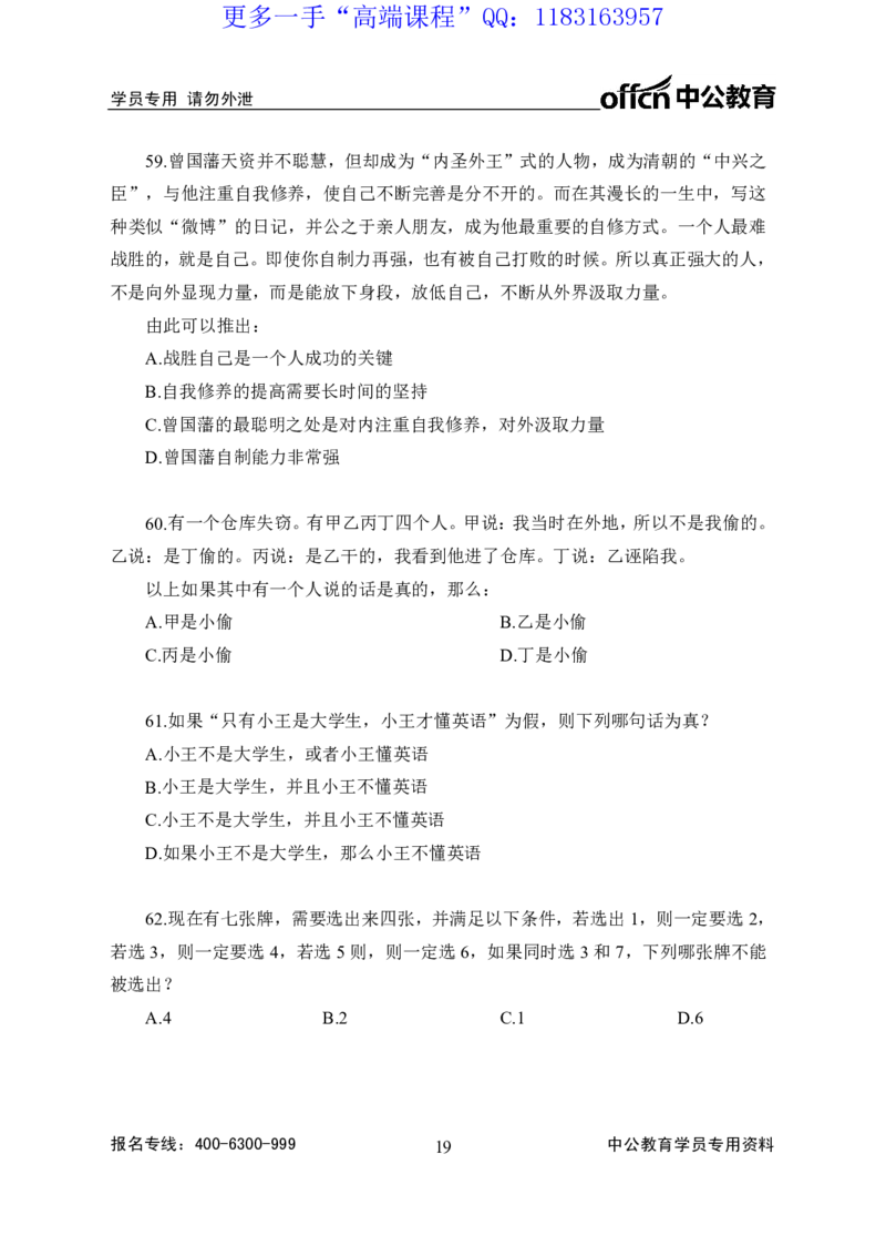 实战练题班讲义-判断推理-学生版_三桶油_中海油_最新中海油招聘考试《通用能力》视频课件_2020ZG行测or职测_zg_实战练题班-职业能力测验王凌燕等，42视频讲义