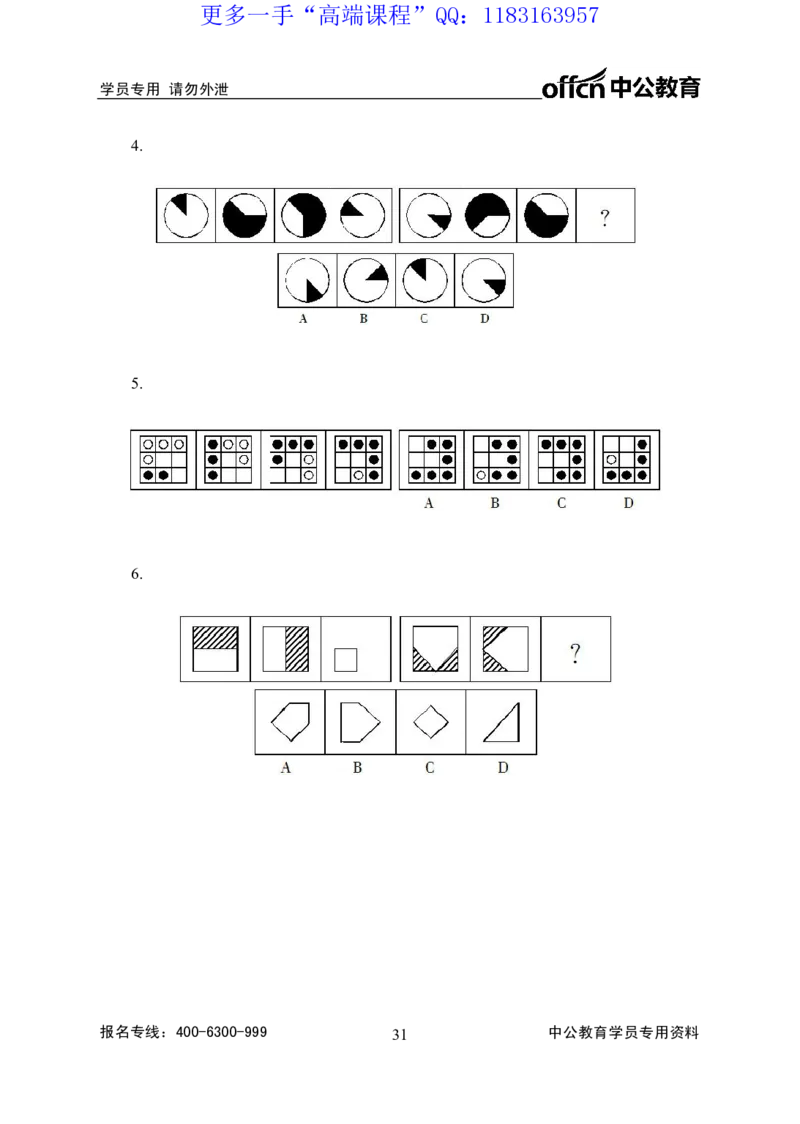 实战练题班讲义-判断推理-学生版_三桶油_中海油_最新中海油招聘考试《通用能力》视频课件_2020ZG行测or职测_zg_实战练题班-职业能力测验王凌燕等，42视频讲义