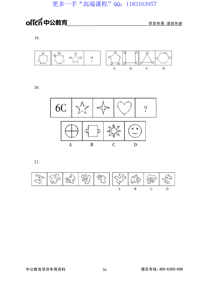 实战练题班讲义-判断推理-学生版_三桶油_中海油_最新中海油招聘考试《通用能力》视频课件_2020ZG行测or职测_zg_实战练题班-职业能力测验王凌燕等，42视频讲义