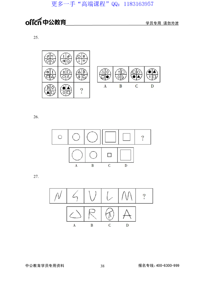 实战练题班讲义-判断推理-学生版_三桶油_中海油_最新中海油招聘考试《通用能力》视频课件_2020ZG行测or职测_zg_实战练题班-职业能力测验王凌燕等，42视频讲义