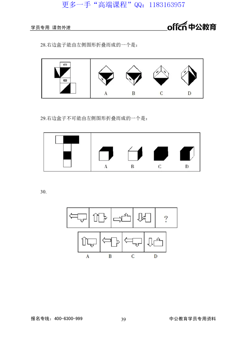 实战练题班讲义-判断推理-学生版_三桶油_中海油_最新中海油招聘考试《通用能力》视频课件_2020ZG行测or职测_zg_实战练题班-职业能力测验王凌燕等，42视频讲义