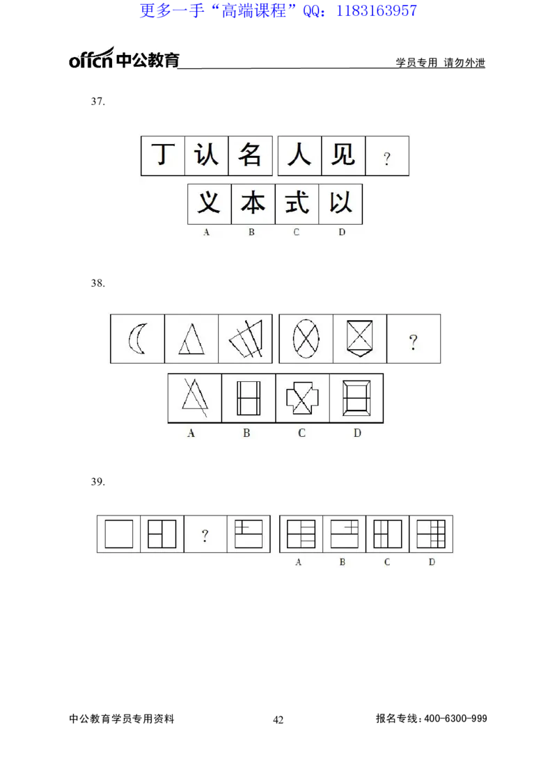 实战练题班讲义-判断推理-学生版_三桶油_中海油_最新中海油招聘考试《通用能力》视频课件_2020ZG行测or职测_zg_实战练题班-职业能力测验王凌燕等，42视频讲义