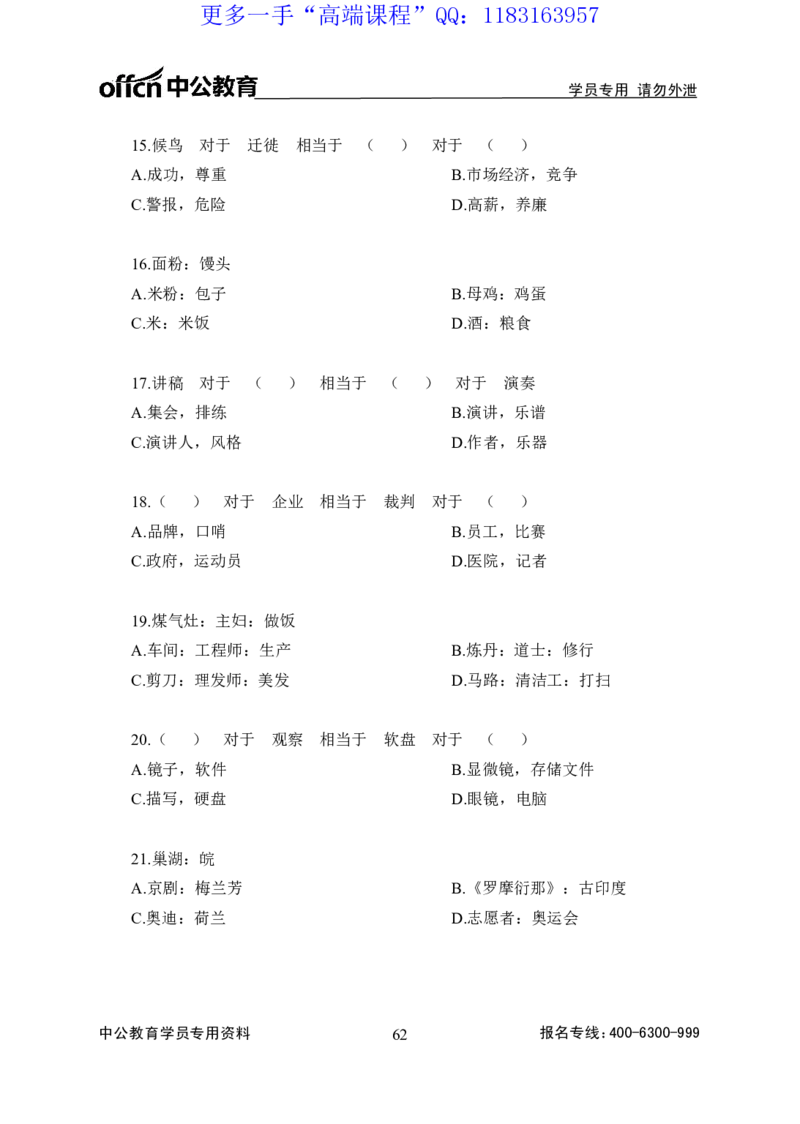 实战练题班讲义-判断推理-学生版_三桶油_中海油_最新中海油招聘考试《通用能力》视频课件_2020ZG行测or职测_zg_实战练题班-职业能力测验王凌燕等，42视频讲义