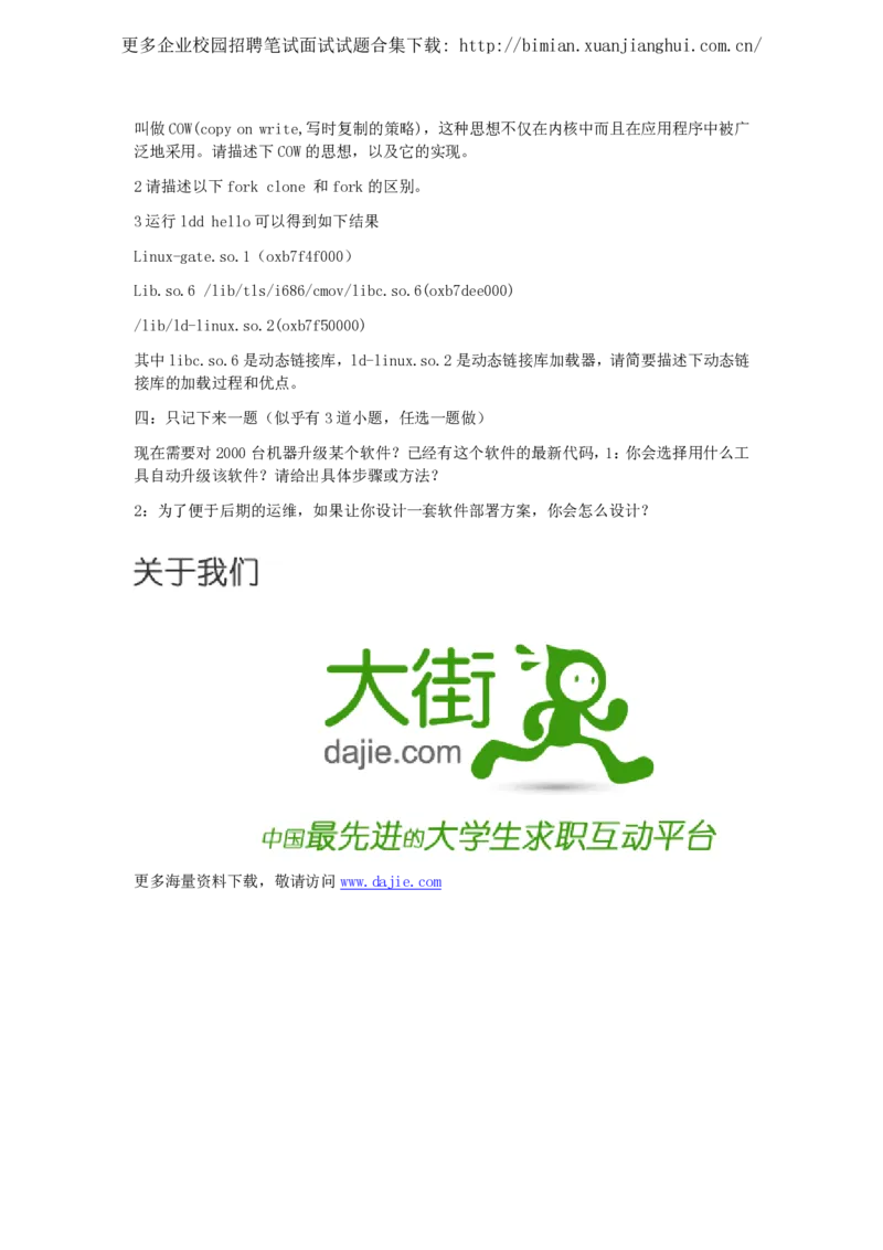 百度校园招聘笔试题-搜索研发类_2025春招题库汇总_互联网题库-1_02互联网汇总_06、百度_04、百度笔试题库