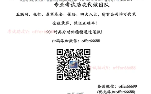 毕马威2024新GBA测评攻略_2025春招题库汇总_四大题库1_毕马威_0324年GBA完整攻略&讲解