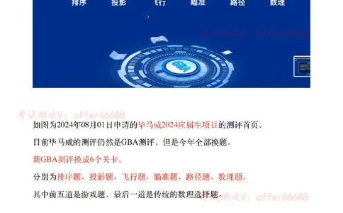 毕马威2024新GBA测评攻略_2025春招题库汇总_四大题库1_毕马威_0324年GBA完整攻略&讲解
