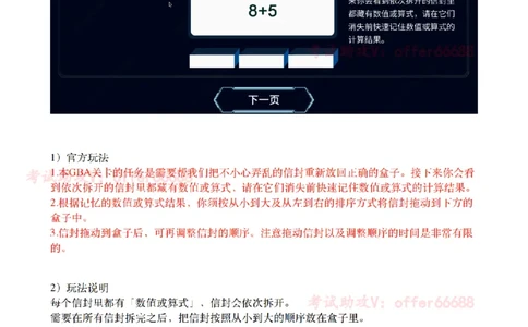 毕马威2024新GBA测评攻略_2025春招题库汇总_四大题库1_毕马威_0324年GBA完整攻略&讲解