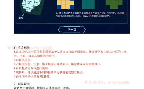 毕马威2024新GBA测评攻略_2025春招题库汇总_四大题库1_毕马威_0324年GBA完整攻略&讲解