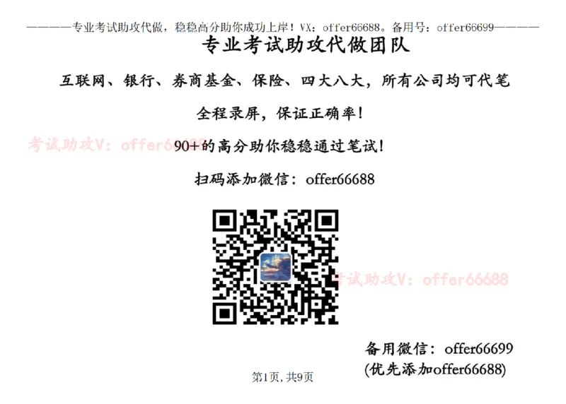 毕马威2024新GBA测评攻略_2025春招题库汇总_四大题库1_毕马威_0324年GBA完整攻略&讲解