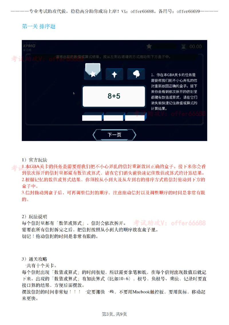 毕马威2024新GBA测评攻略_2025春招题库汇总_四大题库1_毕马威_0324年GBA完整攻略&讲解