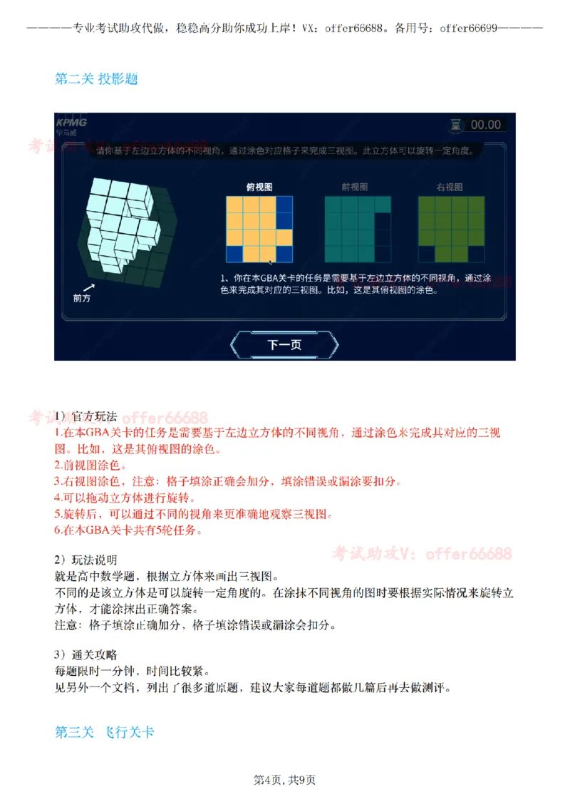 毕马威2024新GBA测评攻略_2025春招题库汇总_四大题库1_毕马威_0324年GBA完整攻略&讲解
