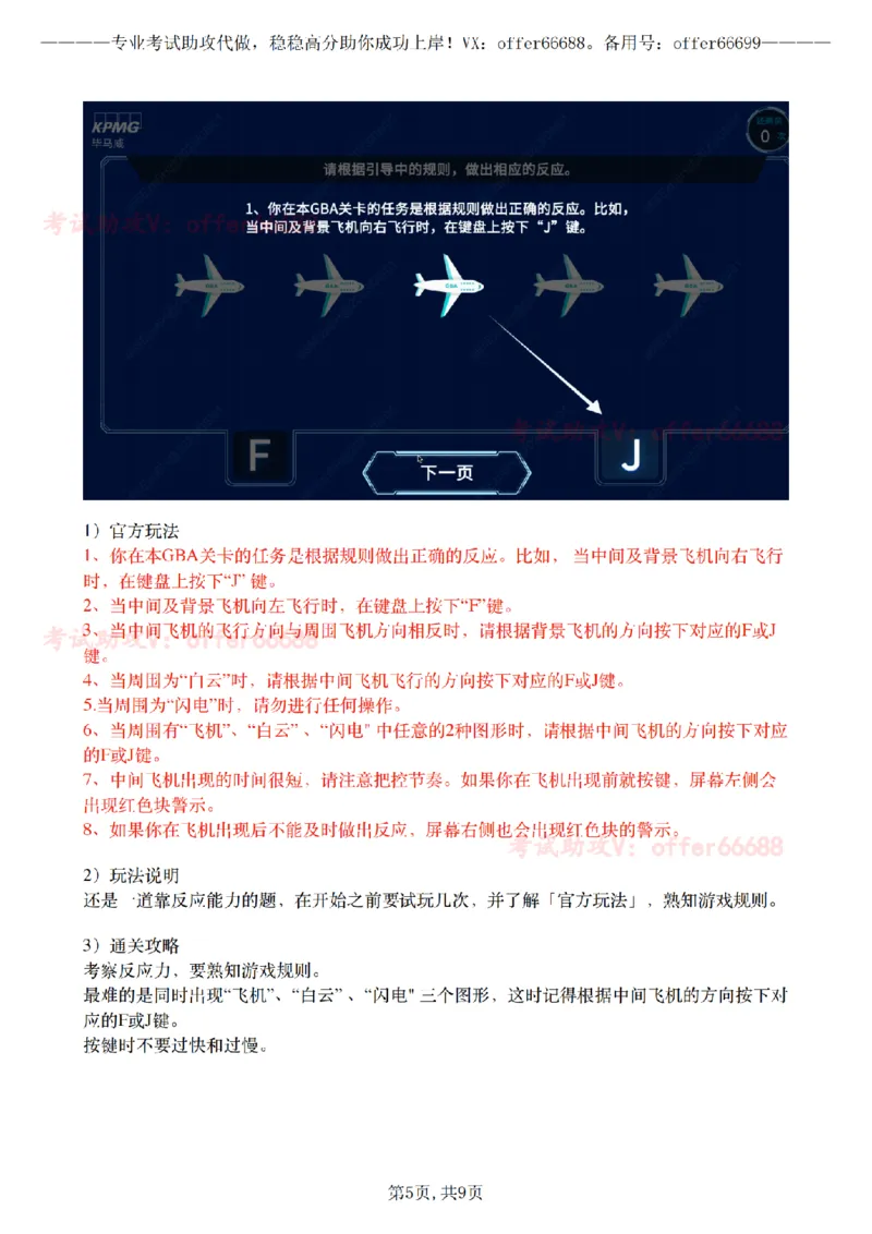 毕马威2024新GBA测评攻略_2025春招题库汇总_四大题库1_毕马威_0324年GBA完整攻略&讲解