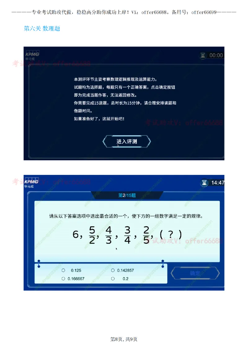 毕马威2024新GBA测评攻略_2025春招题库汇总_四大题库1_毕马威_0324年GBA完整攻略&讲解