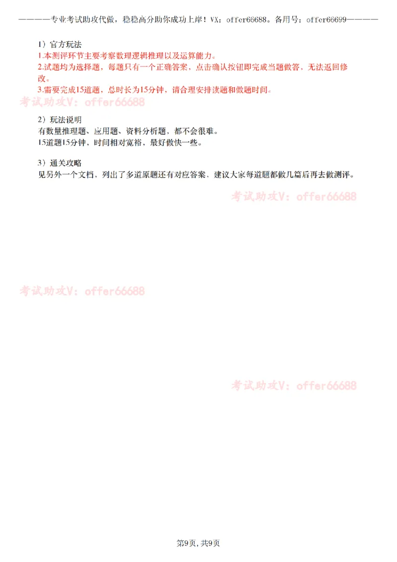 毕马威2024新GBA测评攻略_2025春招题库汇总_四大题库1_毕马威_0324年GBA完整攻略&讲解