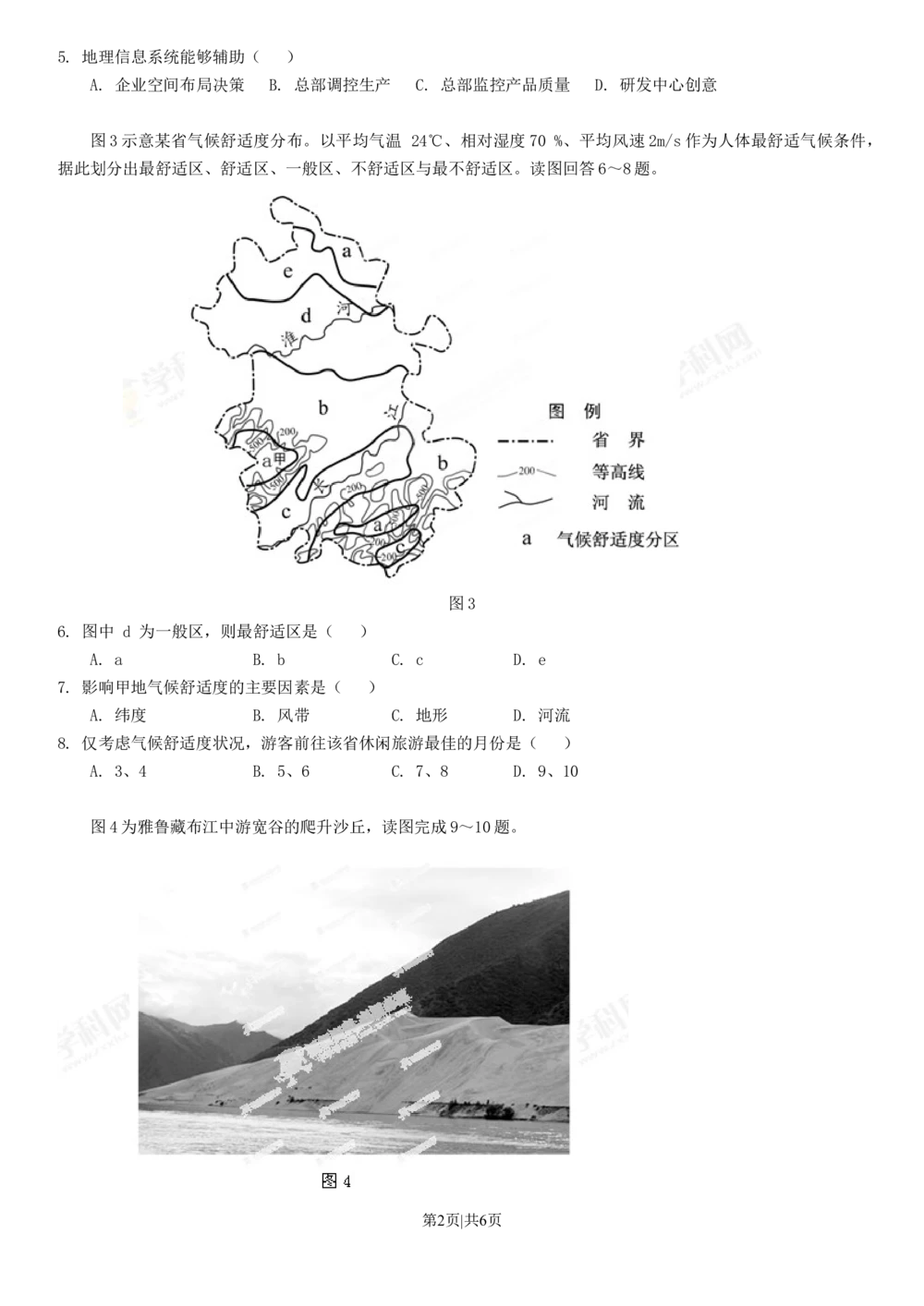 2013年高考地理试卷（福建）（空白卷）_地理历年高考真题_新&middot;Word版2008-2025&middot;高考地理真题_地理（按试卷类型分类）2008-2025_自主命题卷&middot;地理（2008-2025）