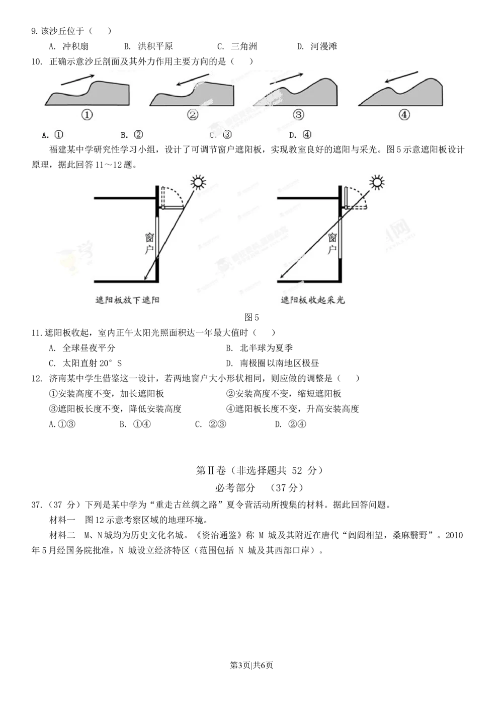 2013年高考地理试卷（福建）（空白卷）_地理历年高考真题_新&middot;Word版2008-2025&middot;高考地理真题_地理（按试卷类型分类）2008-2025_自主命题卷&middot;地理（2008-2025）