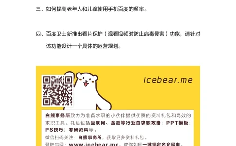 百度2015暑期实习产品运营_2025春招题库汇总_互联网题库-1_02互联网汇总_06、百度_04、百度笔试题库