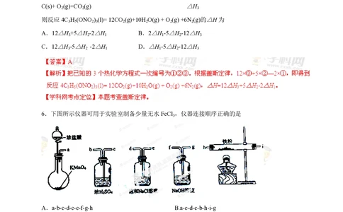 2013年高考化学试卷（海南）（解析卷）_历年高考真题合集_化学历年高考真题_新&middot;PDF版2008-2025&middot;高考化学真题_化学（按试卷类型分类）2008-2025_自主命题卷&middot;化学（2008-2025）(1)