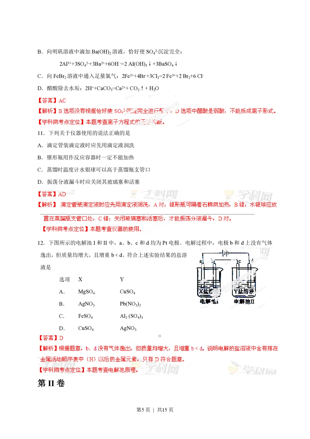 2013年高考化学试卷（海南）（解析卷）_历年高考真题合集_化学历年高考真题_新&middot;PDF版2008-2025&middot;高考化学真题_化学（按试卷类型分类）2008-2025_自主命题卷&middot;化学（2008-2025）(1)