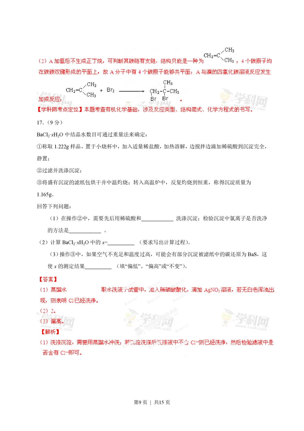 2013年高考化学试卷（海南）（解析卷）_历年高考真题合集_化学历年高考真题_新&middot;PDF版2008-2025&middot;高考化学真题_化学（按试卷类型分类）2008-2025_自主命题卷&middot;化学（2008-2025）(1)