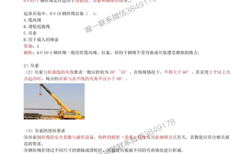 11-第2章-2.2-起重技术（三）_2026年一级建造师_2026年一建机电_2025年一建机电SVIP_02-基础精讲✿高端面授✿深度强化_36-机电《教材精讲班》王建波SMR