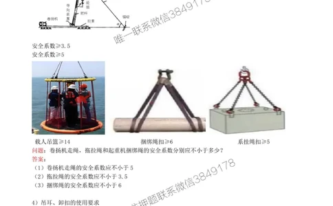 11-第2章-2.2-起重技术（三）_2026年一级建造师_2026年一建机电_2025年一建机电SVIP_02-基础精讲✿高端面授✿深度强化_36-机电《教材精讲班》王建波SMR