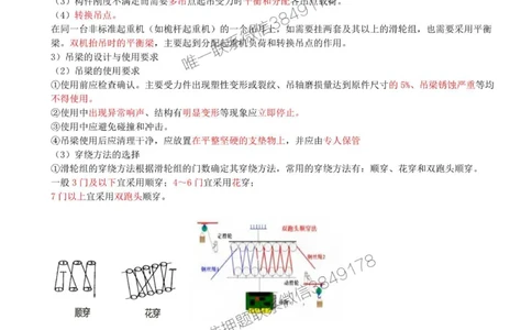 11-第2章-2.2-起重技术（三）_2026年一级建造师_2026年一建机电_2025年一建机电SVIP_02-基础精讲✿高端面授✿深度强化_36-机电《教材精讲班》王建波SMR