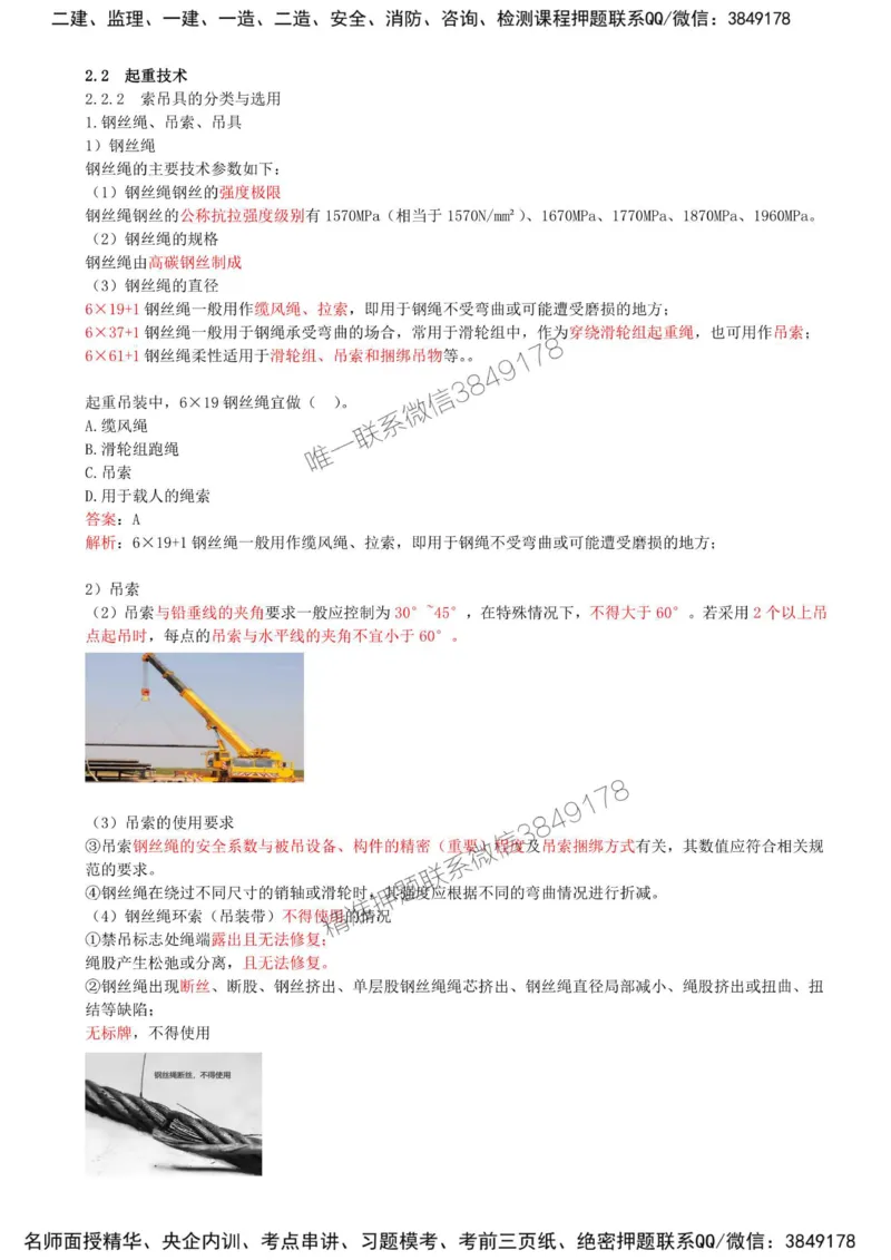 11-第2章-2.2-起重技术（三）_2026年一级建造师_2026年一建机电_2025年一建机电SVIP_02-基础精讲✿高端面授✿深度强化_36-机电《教材精讲班》王建波SMR