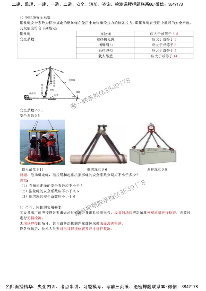 11-第2章-2.2-起重技术（三）_2026年一级建造师_2026年一建机电_2025年一建机电SVIP_02-基础精讲✿高端面授✿深度强化_36-机电《教材精讲班》王建波SMR