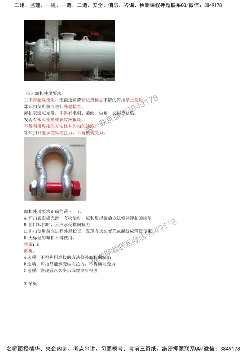 11-第2章-2.2-起重技术（三）_2026年一级建造师_2026年一建机电_2025年一建机电SVIP_02-基础精讲✿高端面授✿深度强化_36-机电《教材精讲班》王建波SMR