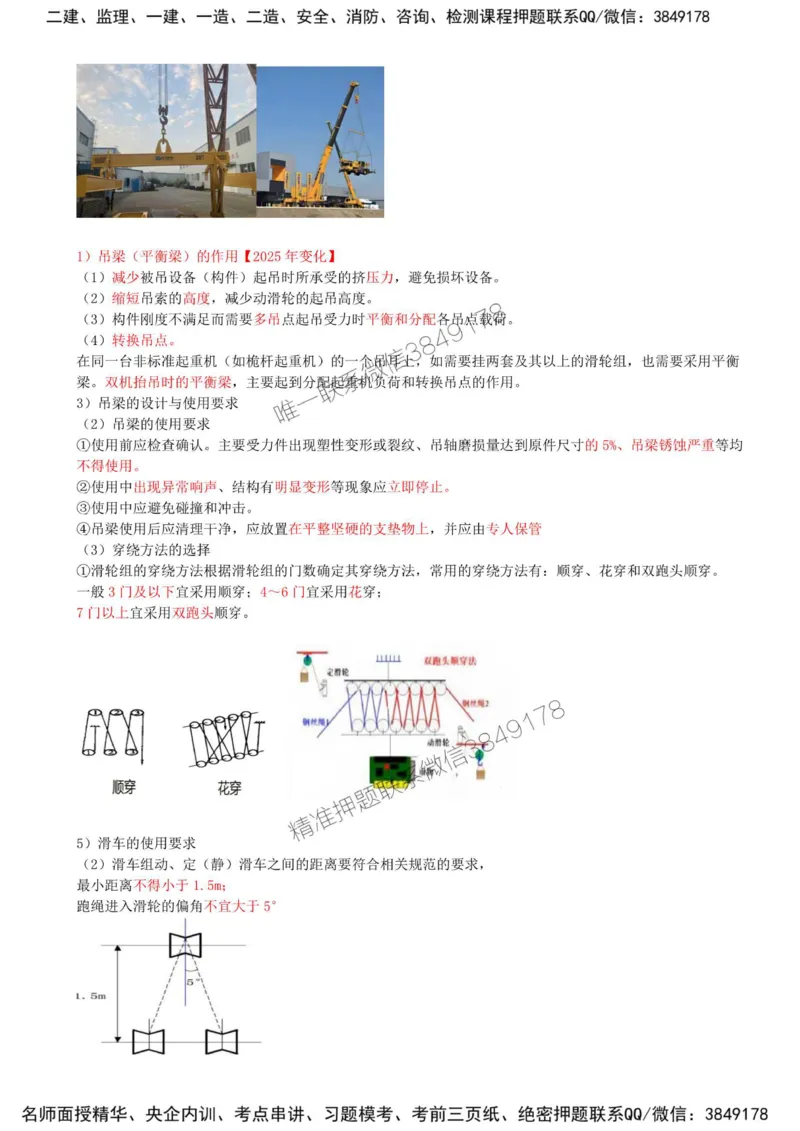 11-第2章-2.2-起重技术（三）_2026年一级建造师_2026年一建机电_2025年一建机电SVIP_02-基础精讲✿高端面授✿深度强化_36-机电《教材精讲班》王建波SMR