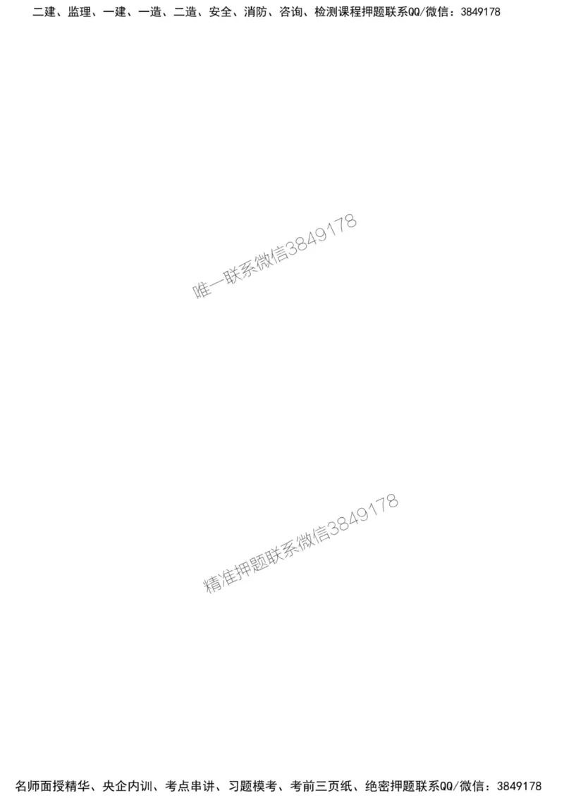 11-第2章-2.2-起重技术（三）_2026年一级建造师_2026年一建机电_2025年一建机电SVIP_02-基础精讲✿高端面授✿深度强化_36-机电《教材精讲班》王建波SMR