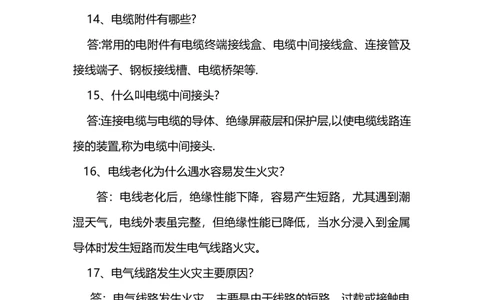 电气设备试题_三桶油_中国石油_中石油笔试_笔试。！_7-专业测试部分（仅需看自己专业即可）_3.9电气专业知识_电气设备及主系统