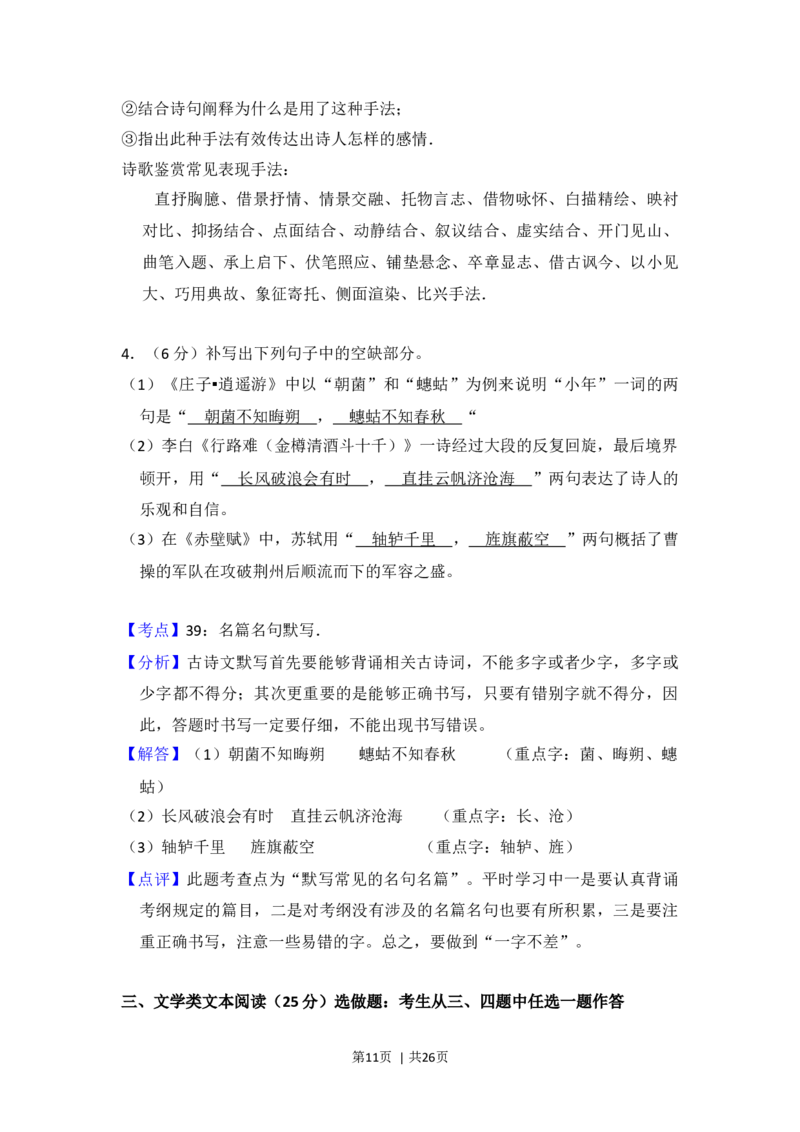 2014年高考语文试卷（新课标Ⅱ卷）（解析卷）_语文历年高考真题_新&middot;Word版2008-2025&middot;高考语文真题_语文（按年份分类）2008-2025_2014&middot;语文高考真题