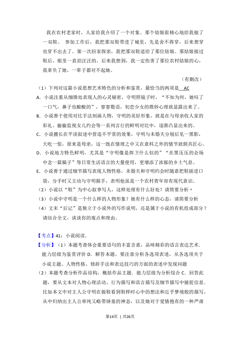 2014年高考语文试卷（新课标Ⅱ卷）（解析卷）_语文历年高考真题_新&middot;Word版2008-2025&middot;高考语文真题_语文（按年份分类）2008-2025_2014&middot;语文高考真题
