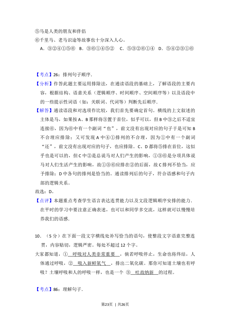 2014年高考语文试卷（新课标Ⅱ卷）（解析卷）_语文历年高考真题_新&middot;Word版2008-2025&middot;高考语文真题_语文（按年份分类）2008-2025_2014&middot;语文高考真题