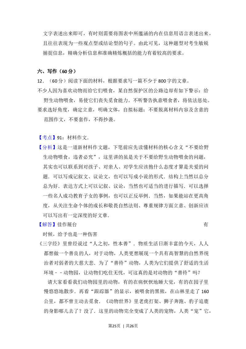 2014年高考语文试卷（新课标Ⅱ卷）（解析卷）_语文历年高考真题_新&middot;Word版2008-2025&middot;高考语文真题_语文（按年份分类）2008-2025_2014&middot;语文高考真题