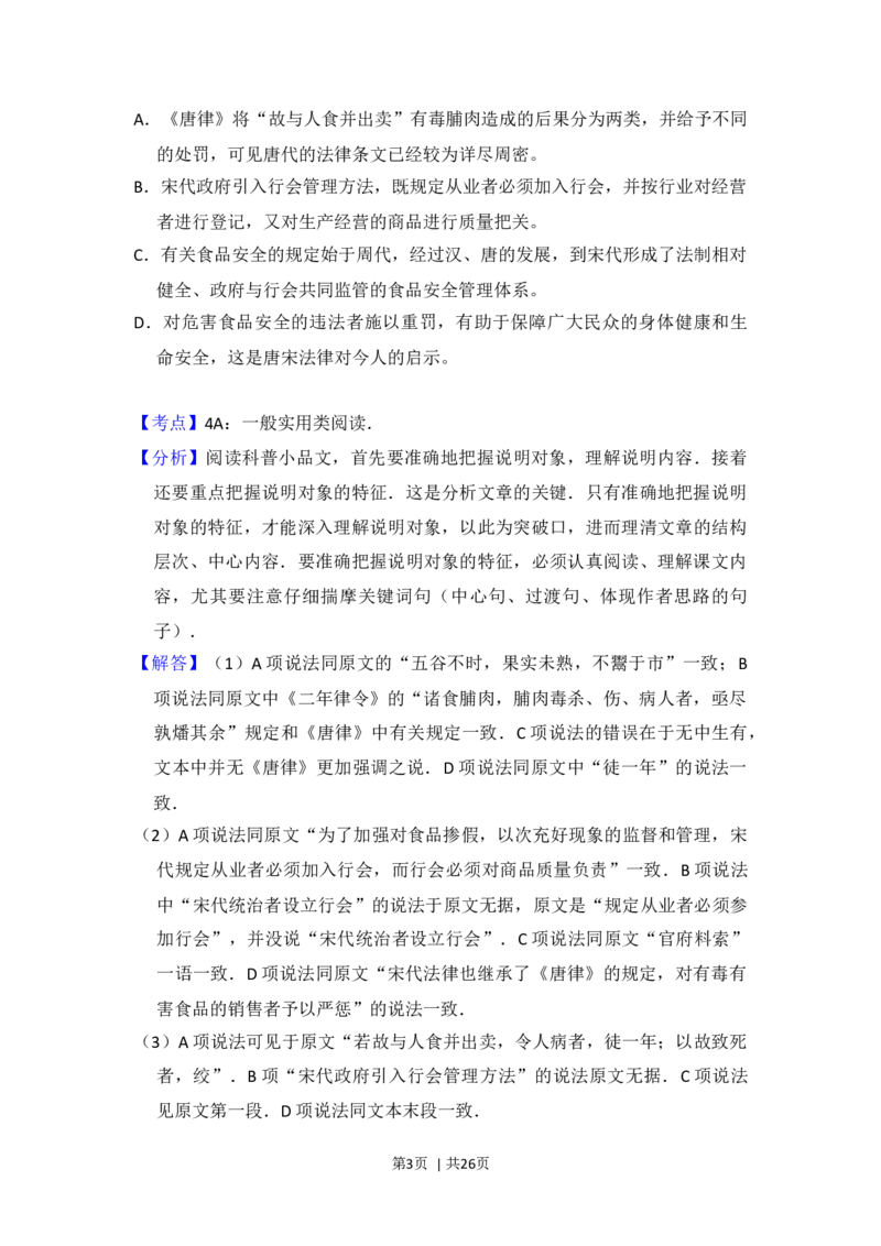 2014年高考语文试卷（新课标Ⅱ卷）（解析卷）_语文历年高考真题_新&middot;Word版2008-2025&middot;高考语文真题_语文（按年份分类）2008-2025_2014&middot;语文高考真题