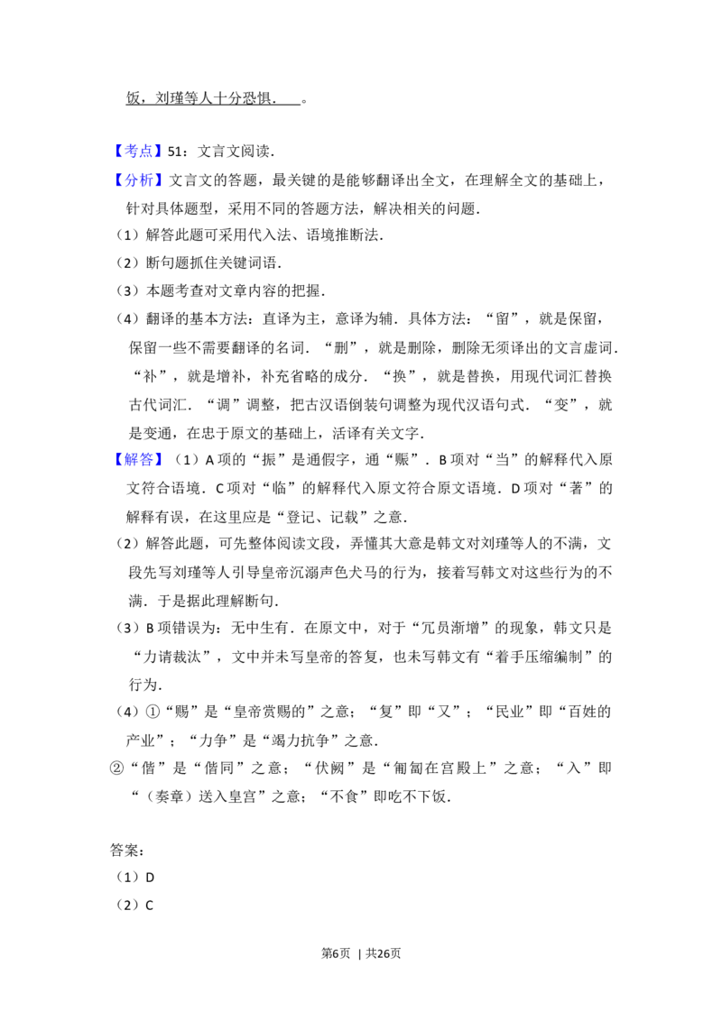 2014年高考语文试卷（新课标Ⅱ卷）（解析卷）_语文历年高考真题_新&middot;Word版2008-2025&middot;高考语文真题_语文（按年份分类）2008-2025_2014&middot;语文高考真题