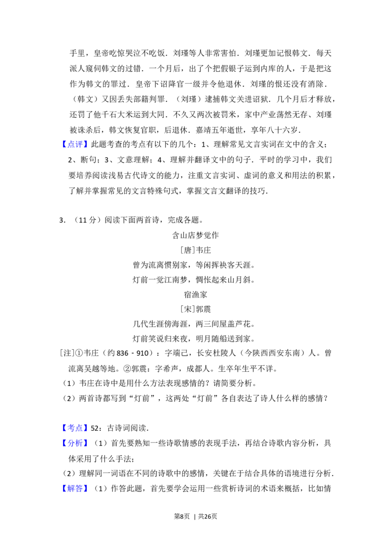 2014年高考语文试卷（新课标Ⅱ卷）（解析卷）_语文历年高考真题_新&middot;Word版2008-2025&middot;高考语文真题_语文（按年份分类）2008-2025_2014&middot;语文高考真题