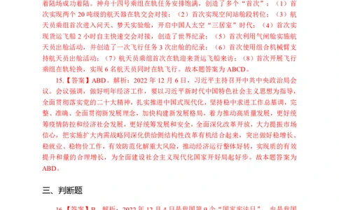 更新2022年12月（上）时政讲义答案与解析_2025春招题库汇总_银行题库-1_银行全套上岸资料_时事政治（持续更新）_2022年每月时政