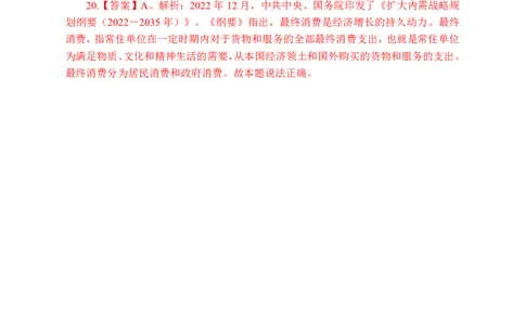 更新2022年12月（上）时政讲义答案与解析_2025春招题库汇总_银行题库-1_银行全套上岸资料_时事政治（持续更新）_2022年每月时政