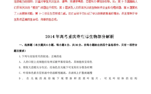 2014年高考生物试卷（重庆）（解析卷）_生物历年高考真题_新&middot;Word版2008-2025&middot;高考生物真题_生物（按年份分类）2008-2025_2014&middot;高考生物真题