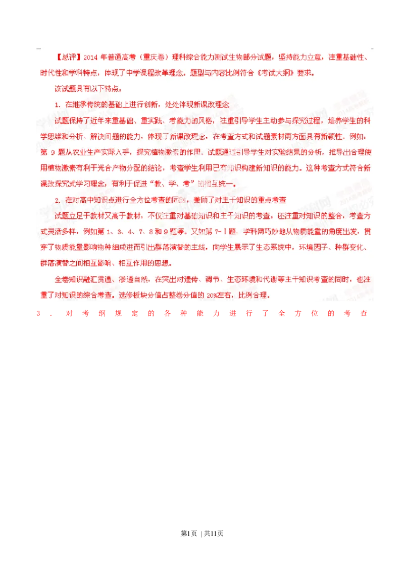 2014年高考生物试卷（重庆）（解析卷）_生物历年高考真题_新&middot;Word版2008-2025&middot;高考生物真题_生物（按年份分类）2008-2025_2014&middot;高考生物真题