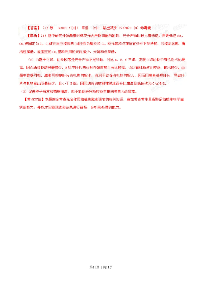 2014年高考生物试卷（重庆）（解析卷）_生物历年高考真题_新&middot;Word版2008-2025&middot;高考生物真题_生物（按年份分类）2008-2025_2014&middot;高考生物真题